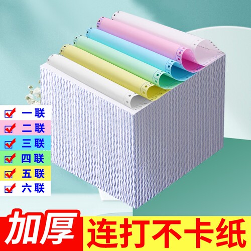 针式电脑打印纸三联二等分可撕边