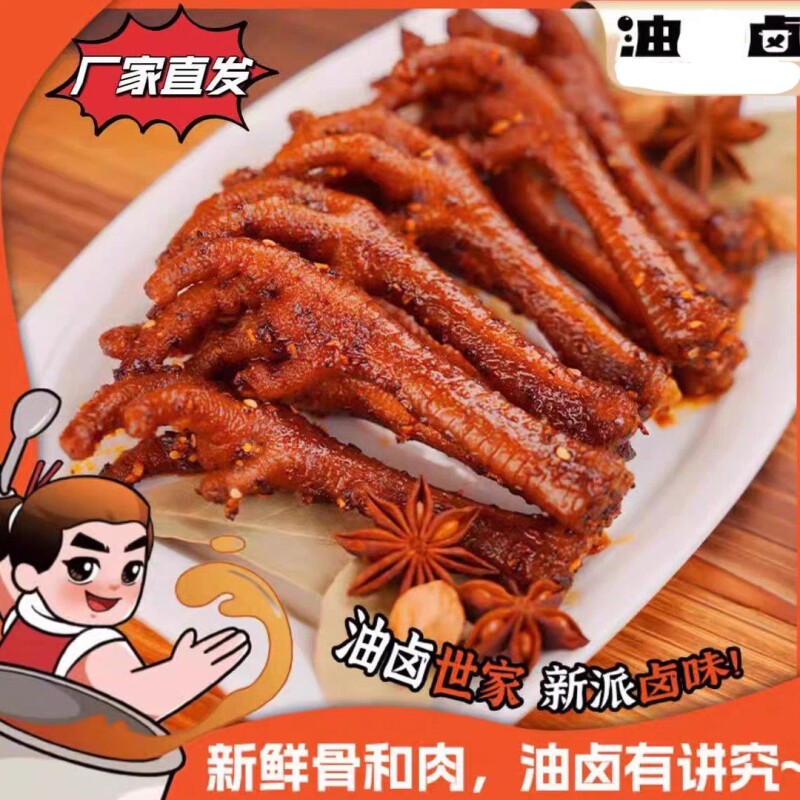 油卤老鸡爪土鸡爪凤爪香麻辣网红小吃即食休闲解馋小零食辣味囤货