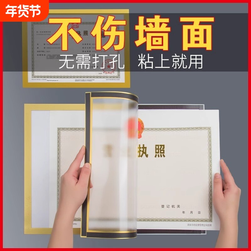 营业执照框架挂墙保护套正副本免打孔食品卫生许可证相框a3a4墙贴