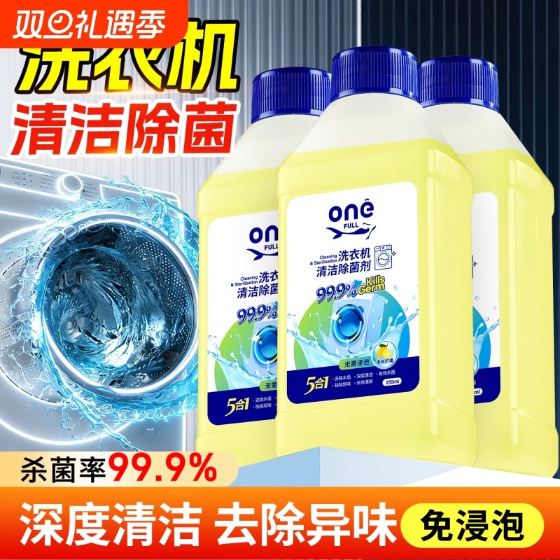 洗衣机清洗剂强力杀菌除垢滚筒专用污渍神器清洗液除菌液深层清洁
