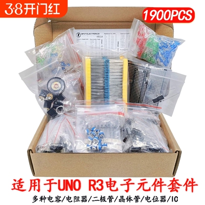 1900PCS 适用于UNO R3 电子元件套件 多种常用电容电阻器LED套件