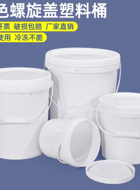 白色螺旋盖塑料桶化工桶带盖密封家用加厚水桶10L油墨桶提手源头