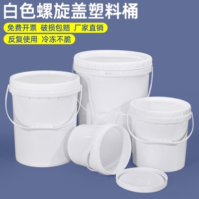 白色螺旋盖塑料桶化工桶带盖密封家用加厚水桶10L油墨桶提手