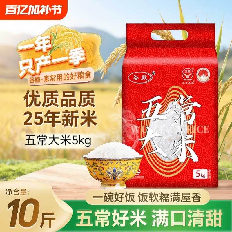 东北五常香米大米五常产地严选直发主食原生态东北农家香大米10斤