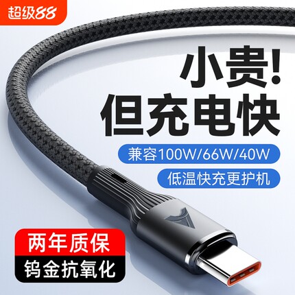Type-c钨金数据线120W超级快充适用华为p70p30p40mate60荣耀nova7pro通用tapyc手机闪充电线加长2米6A加粗