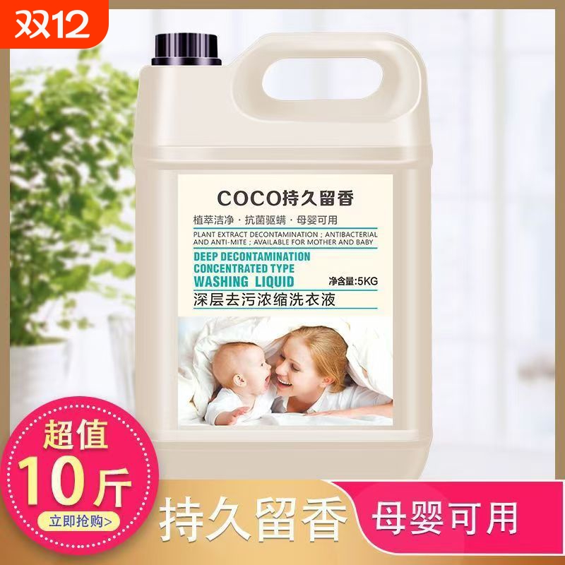 特价十斤大桶香水洗衣液香味持久留香浓缩香氛家庭装10斤1桶装