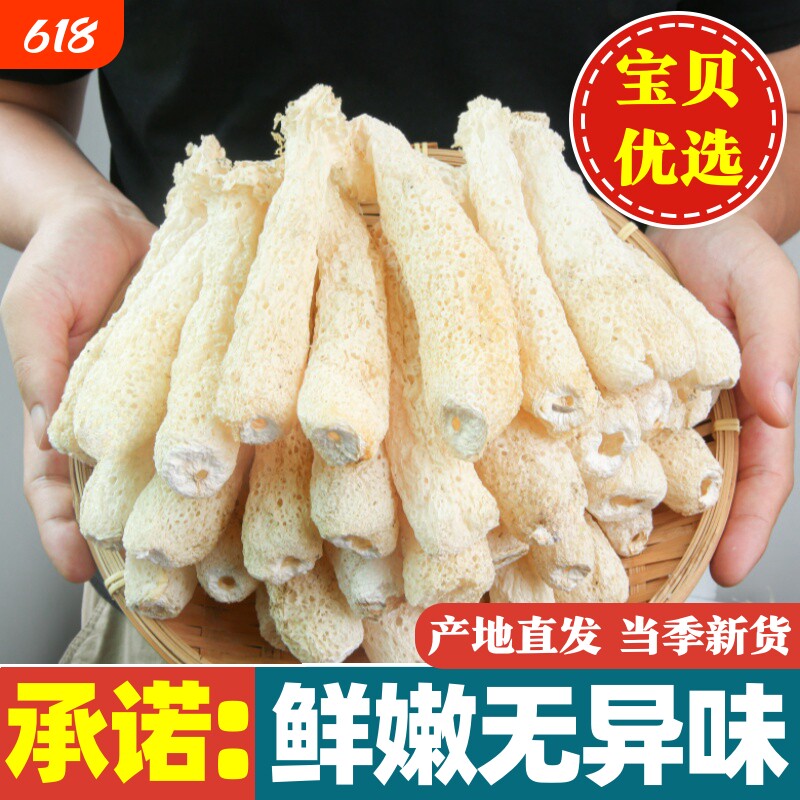 【去裙衣更划算】菌状元竹荪竹笙干货无裙杆子无硫熏农家货直销11