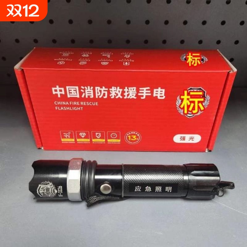 LED手电筒家用应急充电手电筒消防专用手电筒出租房消防四件套