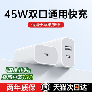 适用苹果45w双口充电器头iphone16pro手机usb多口快充tpyec官17数据线15方套装 14正5v2a品30 原pd多口装