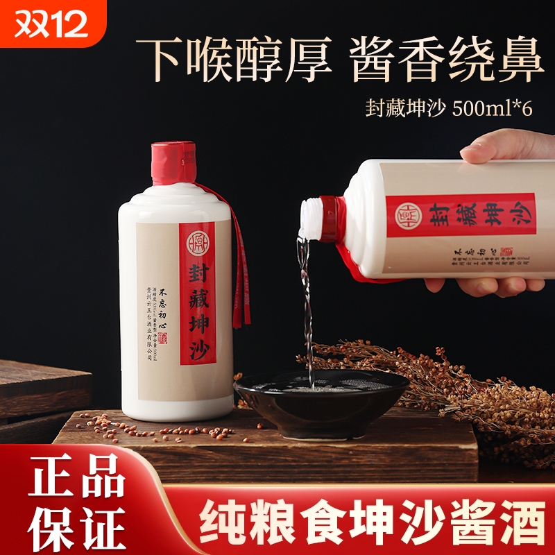 53度酱香型白酒整箱|176人收藏