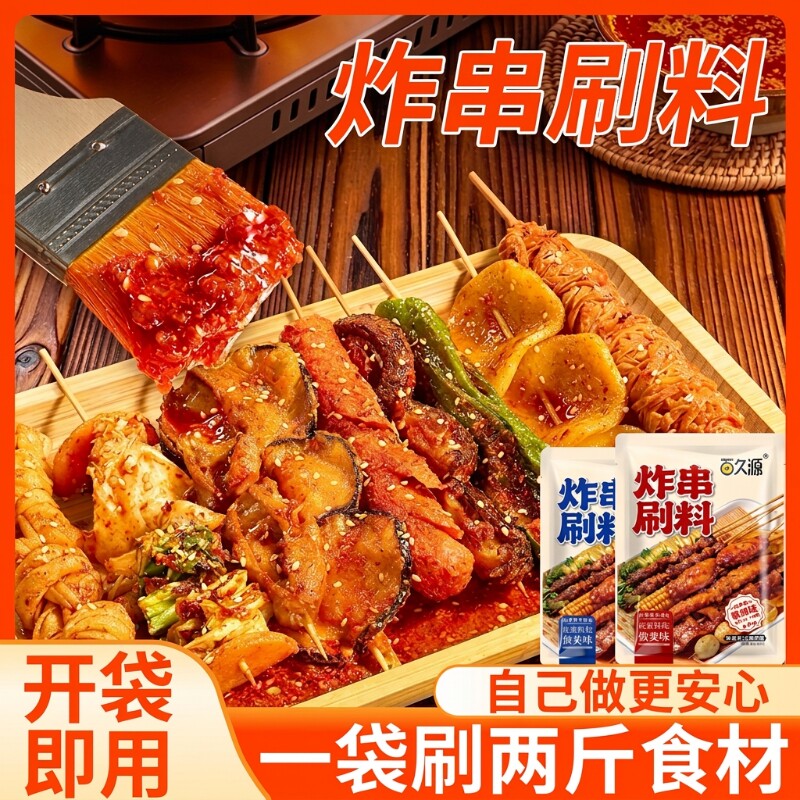 炸串刷料酱秘制商用油炸串串孜然烧烤调料腌料路边摊同款干碟撒料