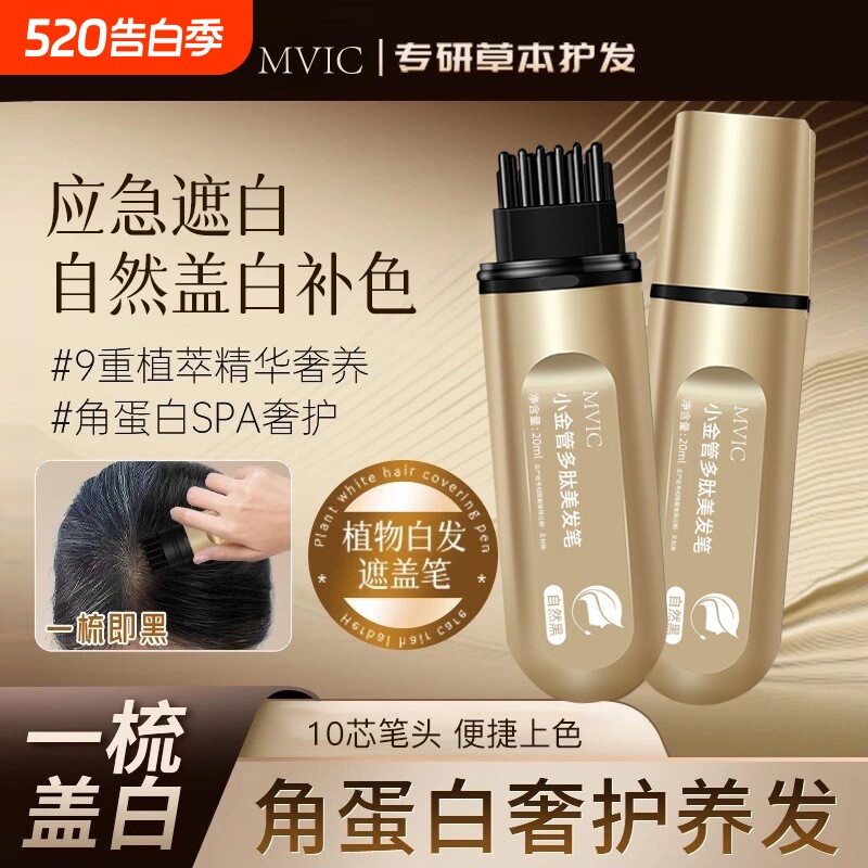 美发棒补色神器集草植物正品不掉色纯补发根一次性染发笔纯遮盖