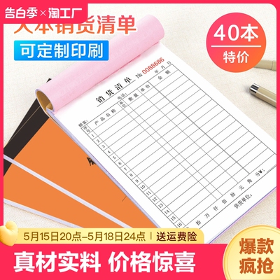 大本销货清单一二联三联销售清单联商品销售单送货单234货单单出货单发货单开单本定制地址一联收款费用记账