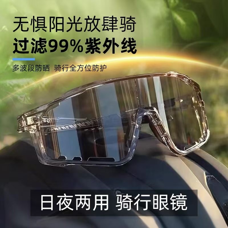 防风眼镜骑行眼镜日夜两用骑电动车自行车登山护目镜防紫外线户外