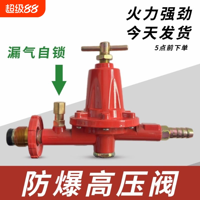 高压阀防爆可调节高压阀中压阀大排档专用高压阀专用减压阀防漏气