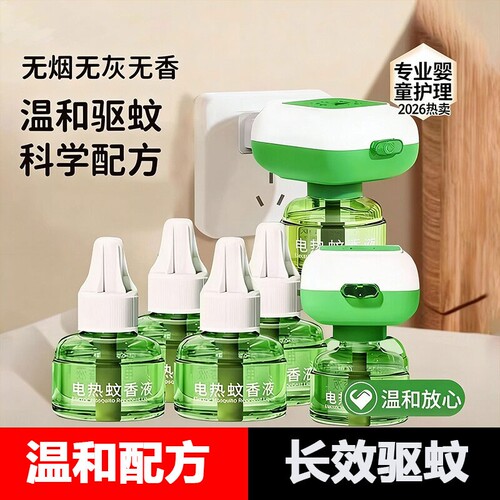 电热蚊香液补充液家用插电式无味无毒婴孕专用灭防驱蚊水儿童神器