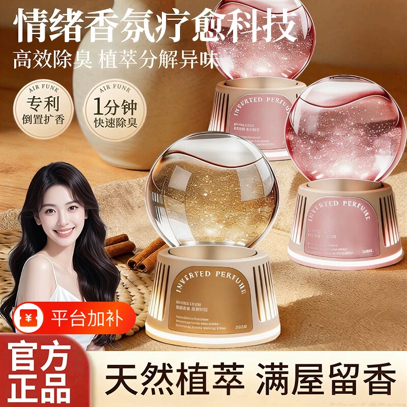 倒置香氛球香薰精油家用香薰室内持久留香房间卧室卫生间厕所除臭