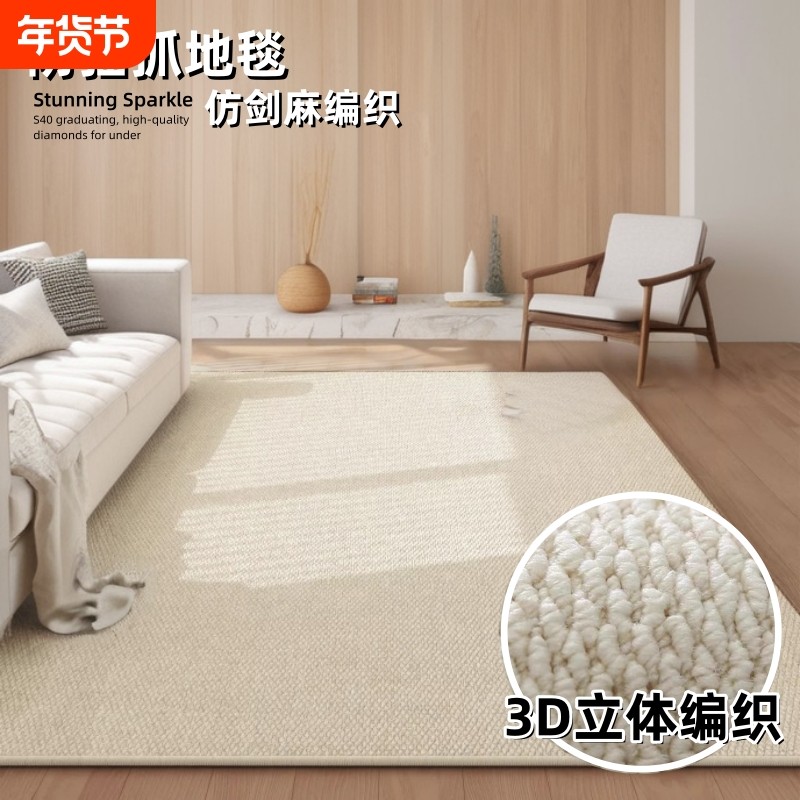 侘寂风地毯客厅轻奢高级感沙发地垫奶油风卧室床边毯仿剑麻防猫抓,居家布艺,地毯,淘宝优惠券,粉丝福利购,淘宝优惠卷