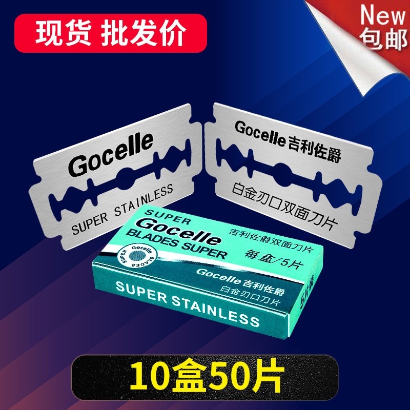 吉利双面刀片刮胡刀片老式剃须刀片手动刮胡子刀片男士刮脸毛刀片