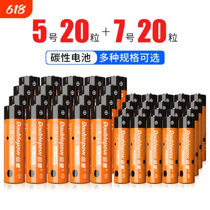 倍量5号电池7号1.5v无汞碳性电池鼠标儿童玩具空调电视遥控器电池