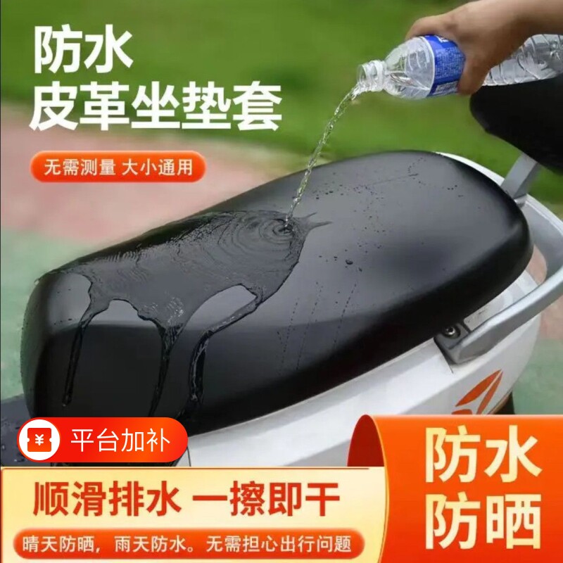 电动车电瓶车坐垫套防水防晒四季通用防雨加厚皮革摩托座垫座椅罩