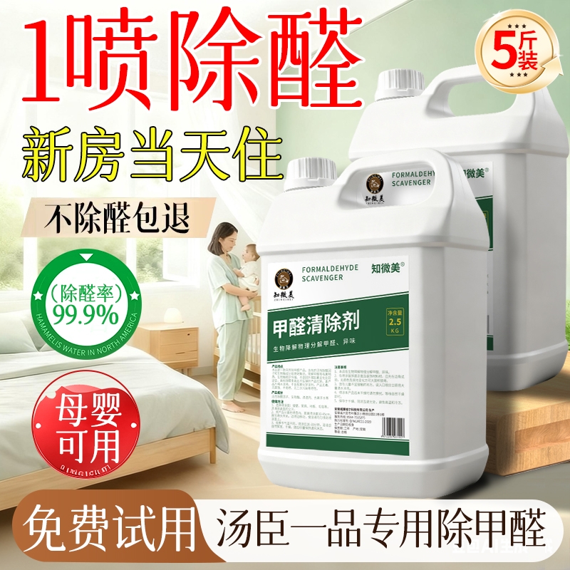 除甲醛净化器新房家用喷雾清除剂装修家具专用吸甲醛强力除甲醛