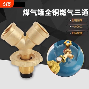煤气罐三通接口一进二出分流阀门液化气瓶一分俩路减压阀配件黄铜