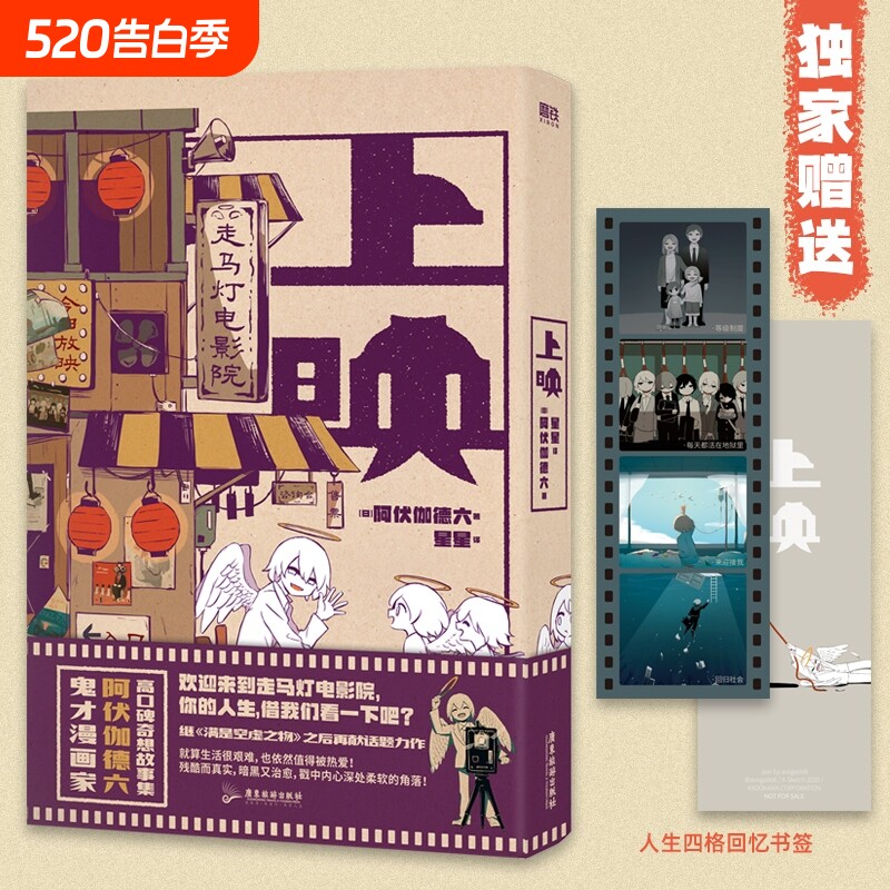 博库专享胶片书签上映继《满是空虚之物》之后日本天才画师阿伏伽德六