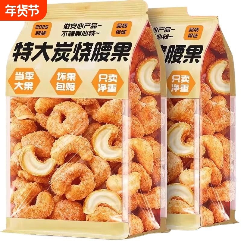 炭烧腰果500g年货坚果越南腰果仁休闲过年干果零食送礼盐焗袋装