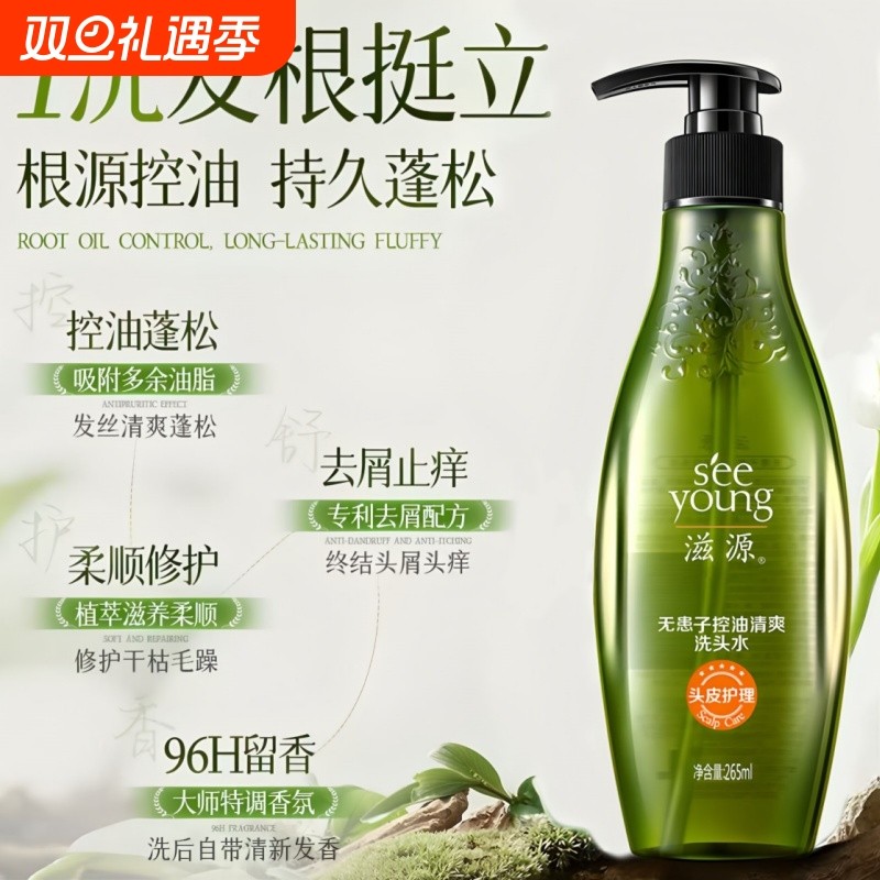滋源无硅油洗发水控油蓬松去屑洗头水柔顺止痒洗头膏露保湿男女士
