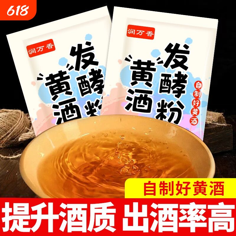 黄酒发酵粉酒曲菌粉独立小包装袋装家用商用糯米酒桑葚酒黄酒发酵