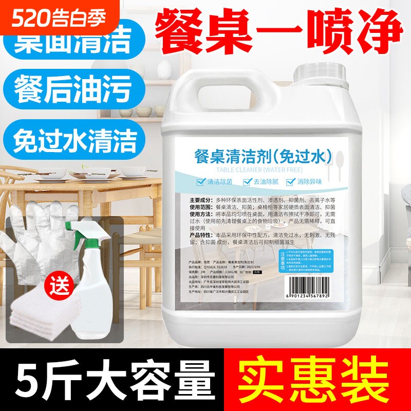 擦桌子清洁剂桌面喷饭店餐厅餐桌去油污喷雾除菌神器免过水清洗液