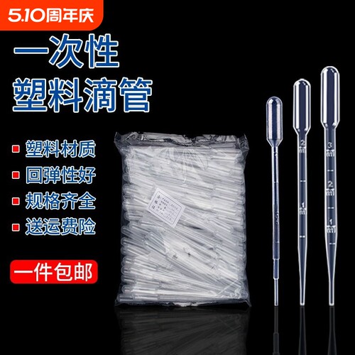 一次性塑料滴管巴氏吸管带刻度滴管0.2ml 0.5ml 1ml 2ml 3ml 5ml 10ml 加厚滴管巴氏吸管灭菌无菌