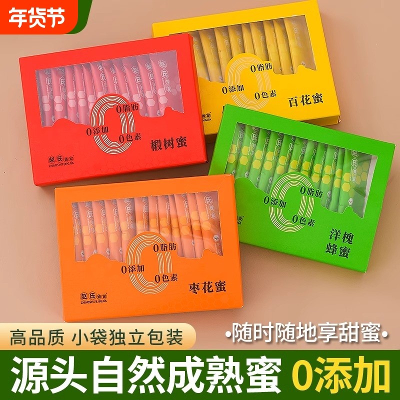 农家天然散养蜂蜜枣花槐花椴树百花蜜自然形成小条简易便携盒装蜜