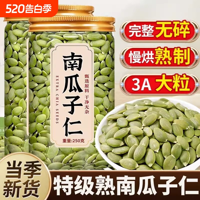 南瓜子仁500g罐装原味南瓜子熟南瓜籽仁新鲜烘焙健康低温新货去壳