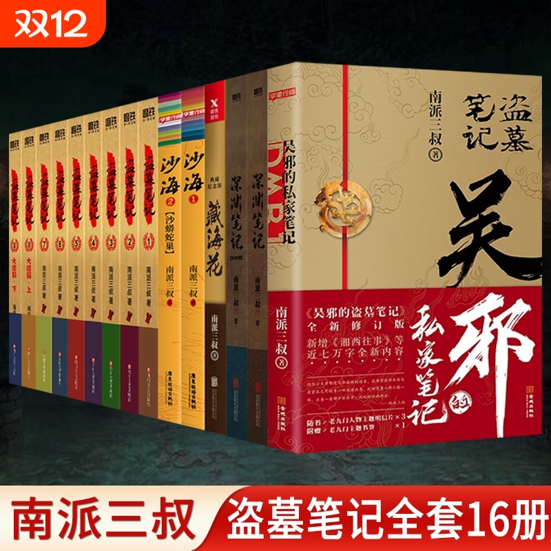 盗墓笔记南派三叔吴邪