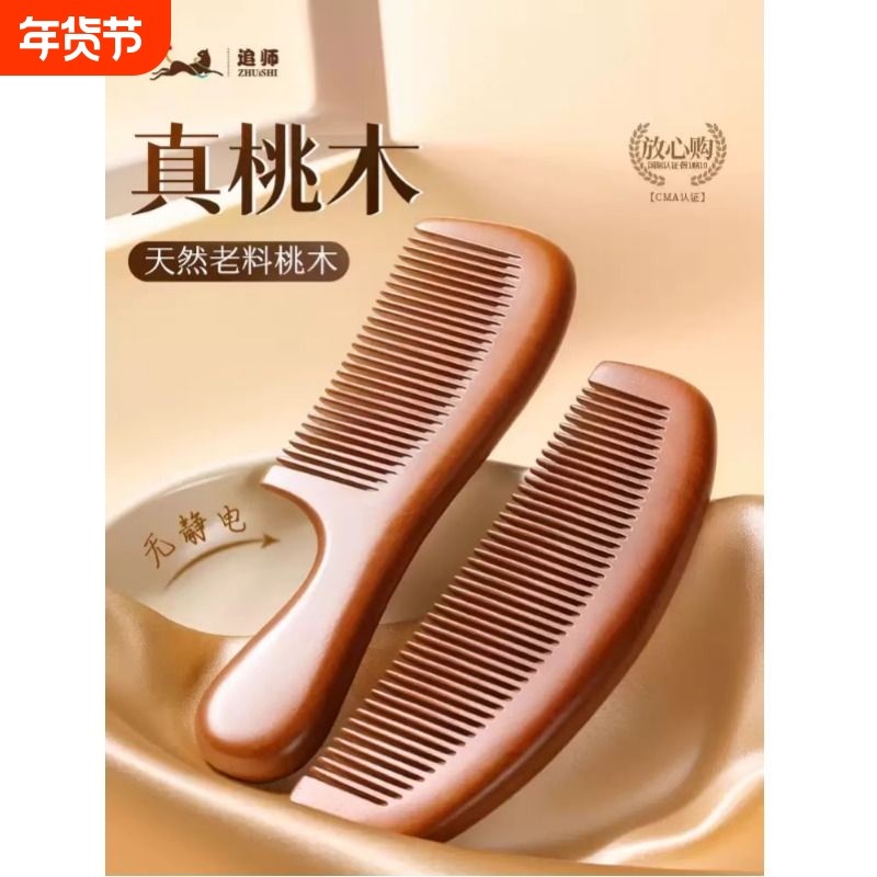 桃木梳正品桃木梳子女士专用经络梳天然家用防静电檀木绿檀月牙,家庭/个人清洁工具,梳子/化妆梳/按摩梳,淘宝优惠券,粉丝福利购,淘宝优惠卷