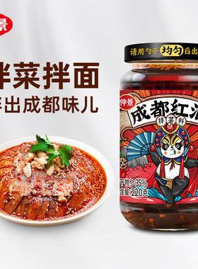 仲景红油泼辣子辣椒油凉拌菜