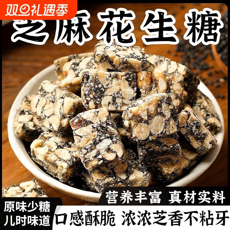 帕代欧老式花生芝麻酥手工黑芝麻糖特产糕点传统怀旧零食糯米原味
