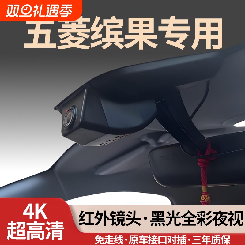 五菱缤果专用行车记录仪USB取电2025新款25免走线24隐藏式