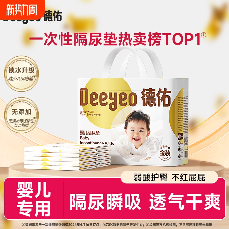 德佑金装婴儿隔尿垫一次性新生宝宝护理垫用品防水透气大尺寸