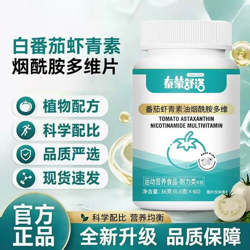 白番茄去虾青素油烟酰胺黄黑色素