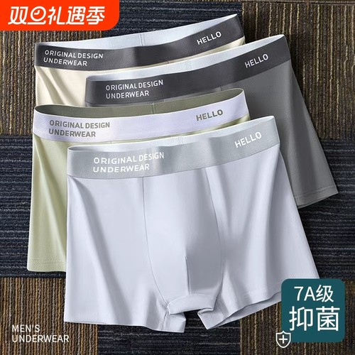 青少年男士内裤无痕抗菌四角短裤