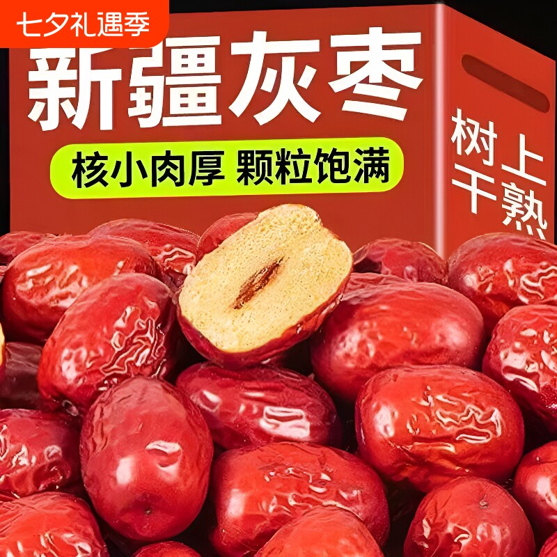 新疆和田大枣新货特级若羌免洗红枣干零食特产整箱批发干健康
