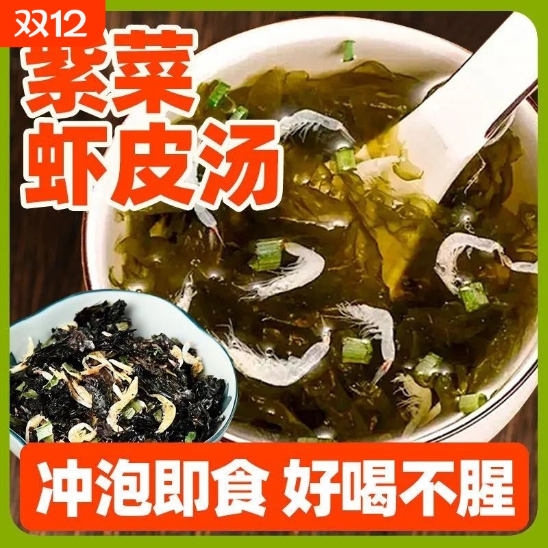 紫菜虾皮汤冲泡即食小包装混沌饺子海鲜汤料包虾皮紫菜虾皮汤