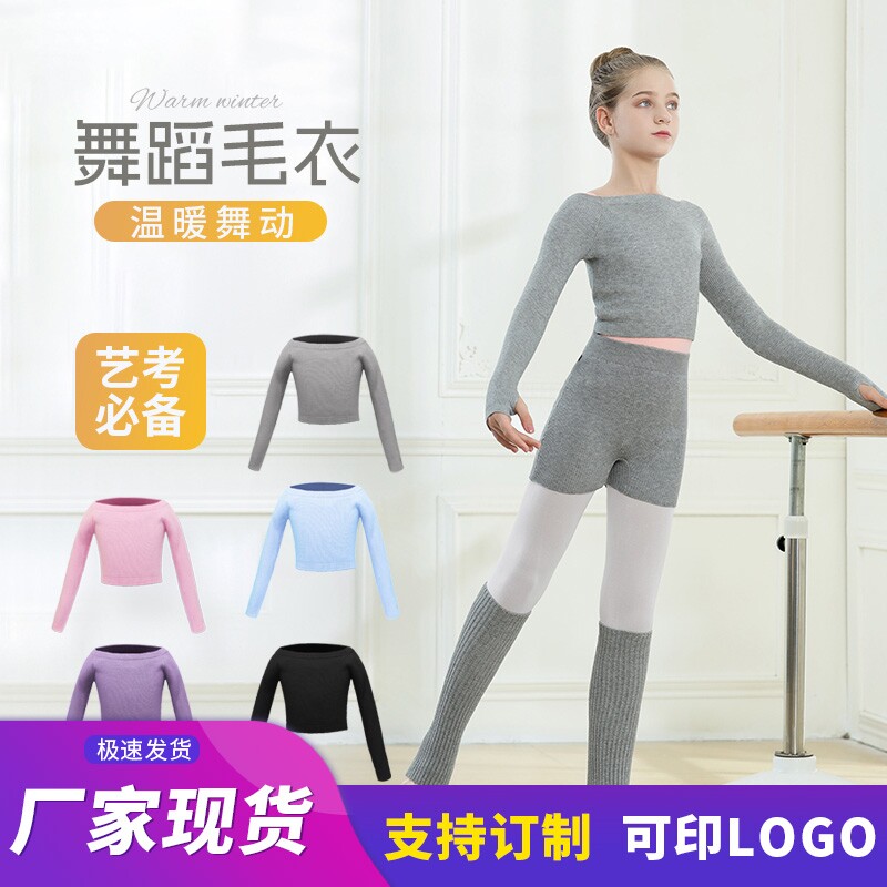 艺考儿童舞蹈服秋冬练功服毛衣针织长袖外套女童跳舞小披肩芭蕾舞