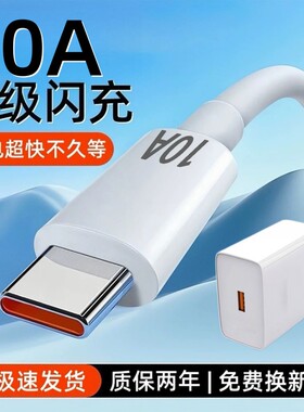 Type-c超级快充数据线