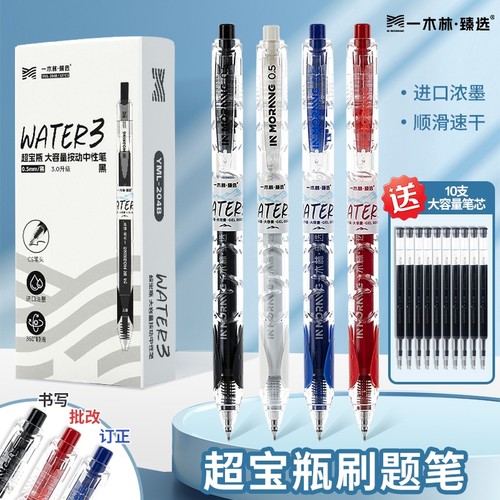 一木林买笔送芯大容量浓墨中性笔