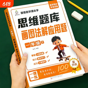 2026新版一年级上册数学画图法解应用题专项训练3步学会画二年级思维训练练习册题举一反三小学真题常考题型测试计算知识点课堂