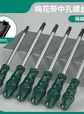 梅花内六角螺丝刀星型t20梅花t15米字t30工具t10套装t25花型